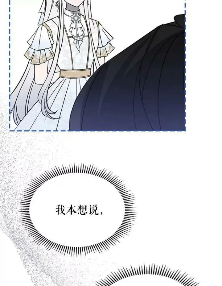 《满级公女今天也很无聊》29.决心帮助图6