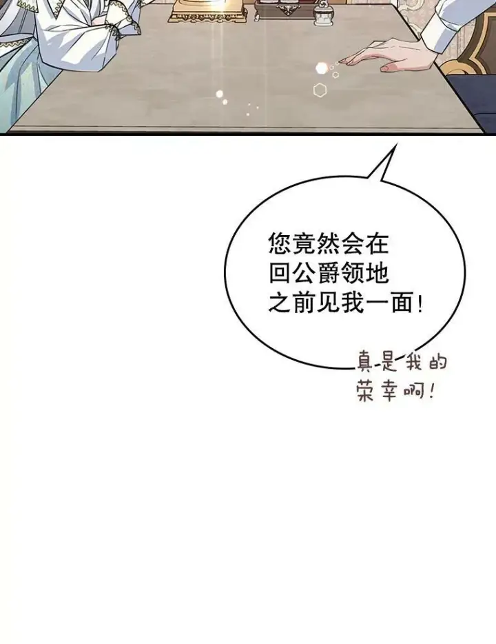 《满级公女今天也很无聊》29.决心帮助图63