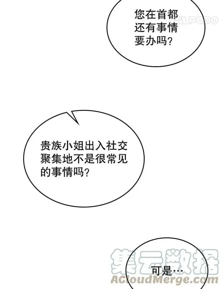 《满级公女今天也很无聊》29.决心帮助图65