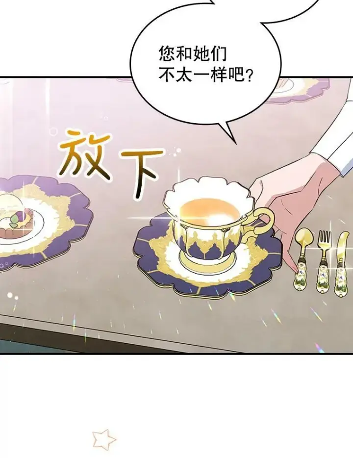 《满级公女今天也很无聊》29.决心帮助图66