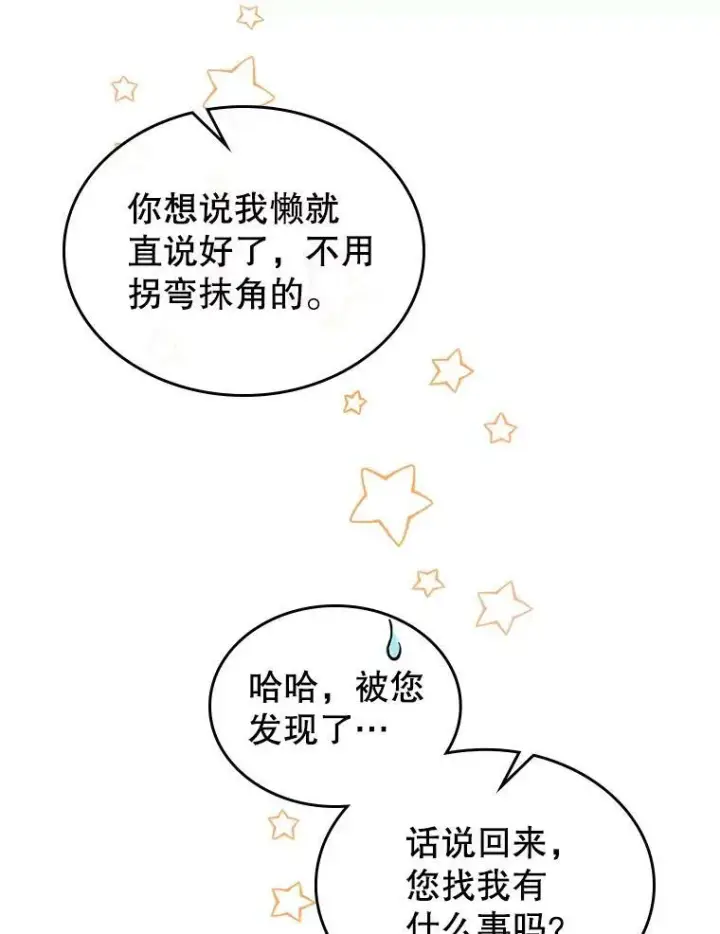 《满级公女今天也很无聊》29.决心帮助图67