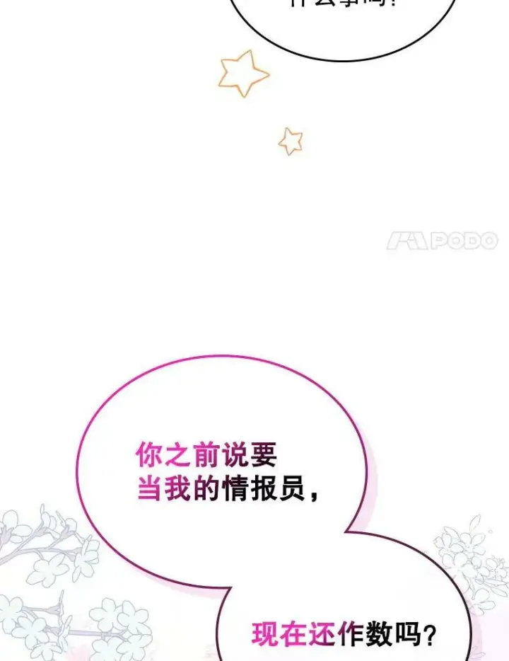 《满级公女今天也很无聊》29.决心帮助图68