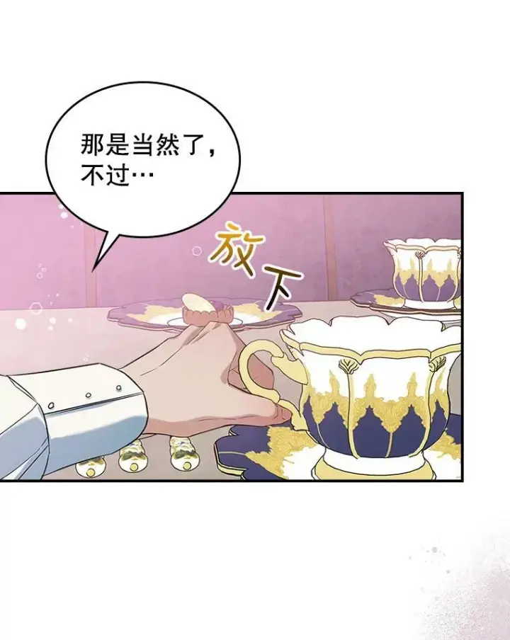 《满级公女今天也很无聊》29.决心帮助图72