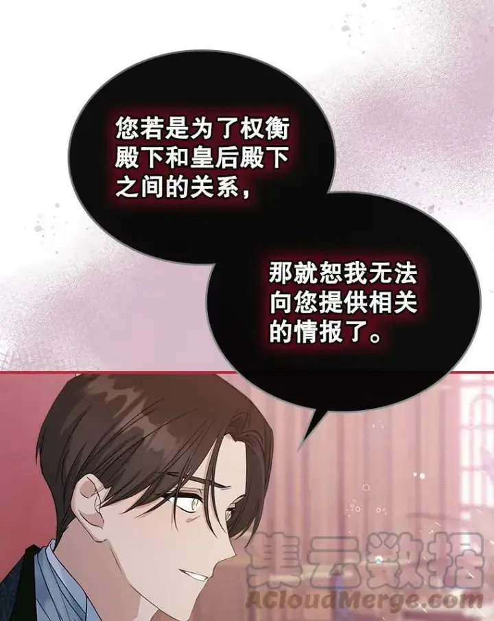 《满级公女今天也很无聊》29.决心帮助图73