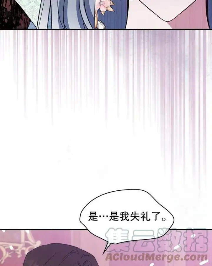 《满级公女今天也很无聊》29.决心帮助图77