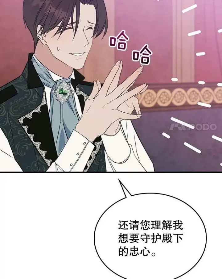 《满级公女今天也很无聊》29.决心帮助图78