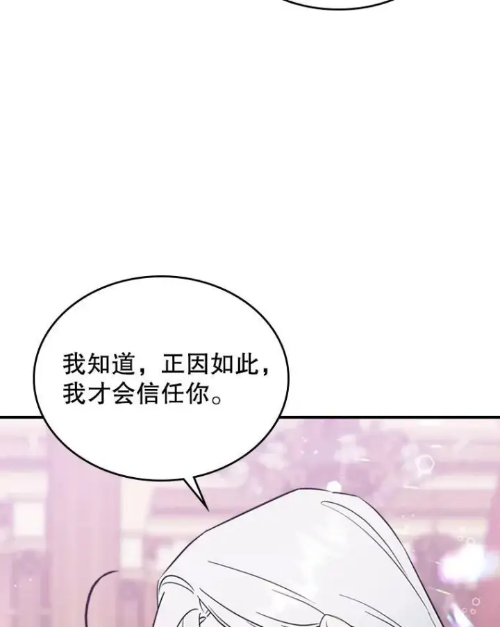 《满级公女今天也很无聊》29.决心帮助图79