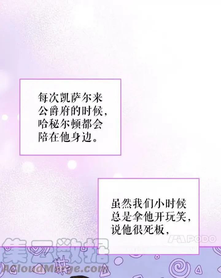 《满级公女今天也很无聊》29.决心帮助图81