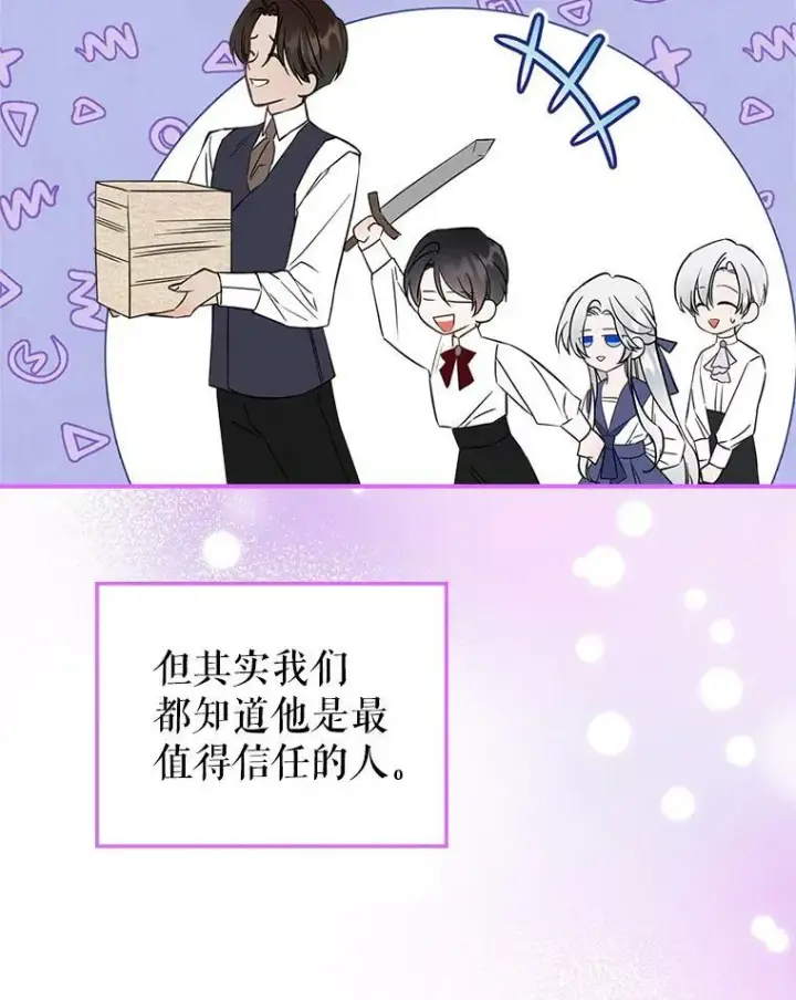 《满级公女今天也很无聊》29.决心帮助图82