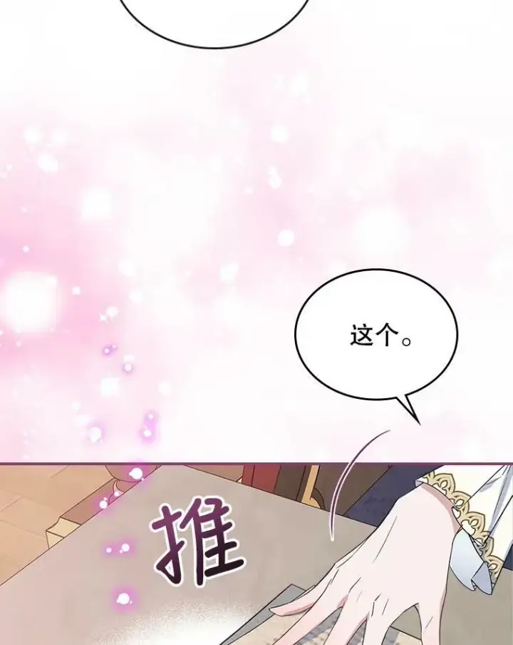 《满级公女今天也很无聊》29.决心帮助图84