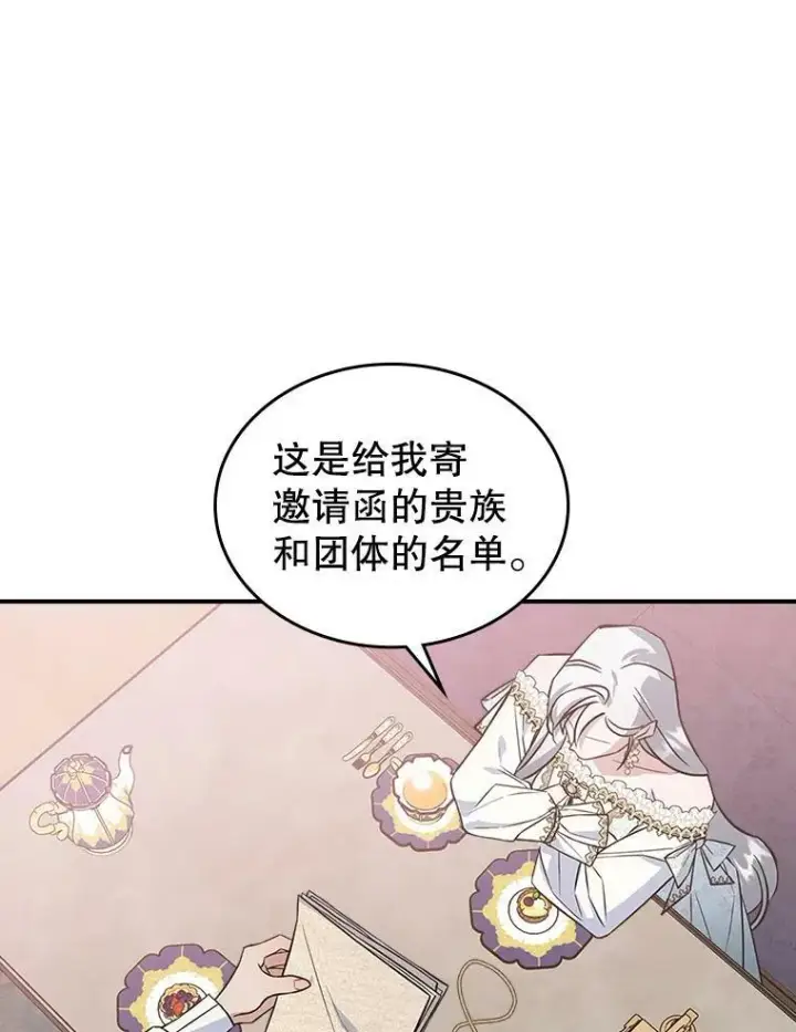 《满级公女今天也很无聊》29.决心帮助图86