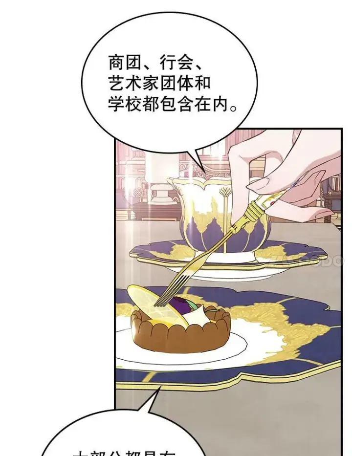 《满级公女今天也很无聊》29.决心帮助图88