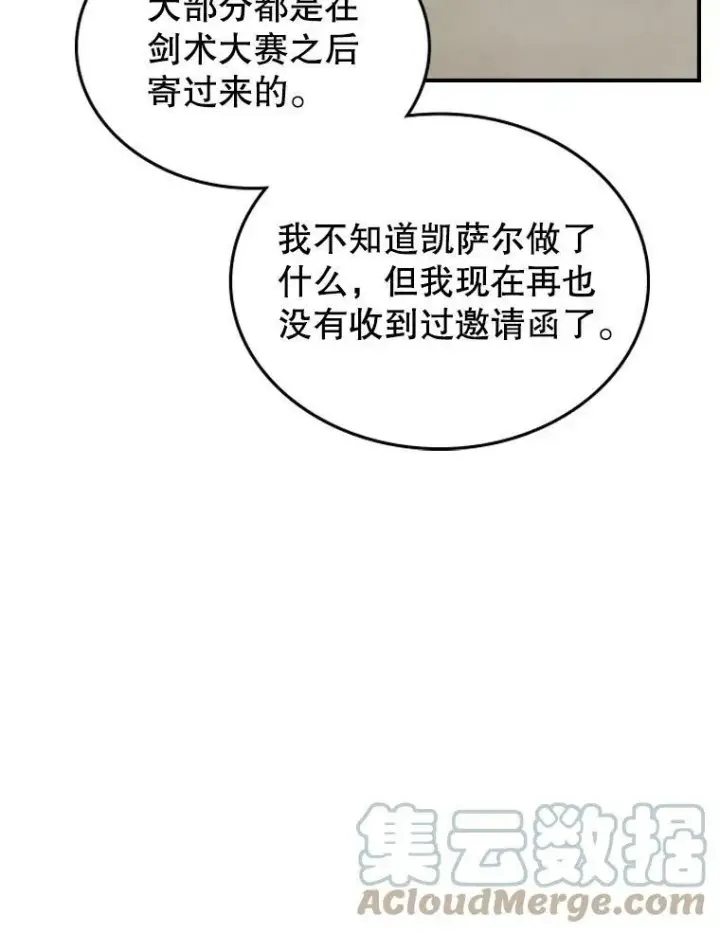 《满级公女今天也很无聊》29.决心帮助图89