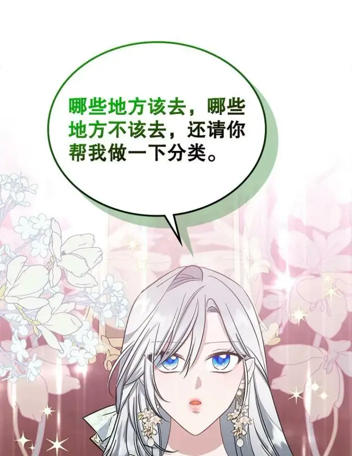 《满级公女今天也很无聊》29.决心帮助图90