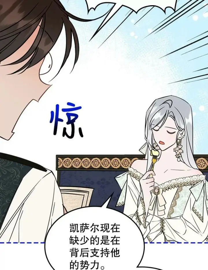 《满级公女今天也很无聊》29.决心帮助图94