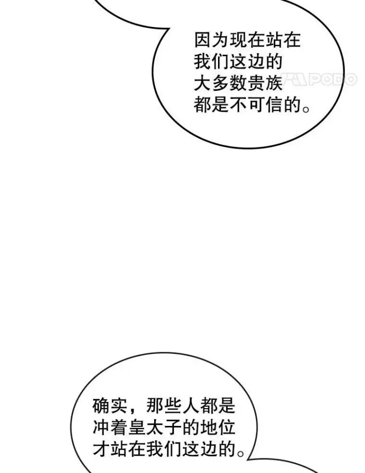 《满级公女今天也很无聊》29.决心帮助图95