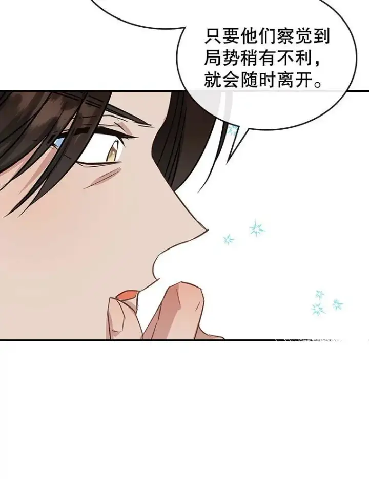 《满级公女今天也很无聊》29.决心帮助图96