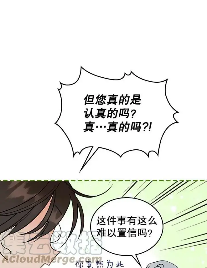 《满级公女今天也很无聊》29.决心帮助图97