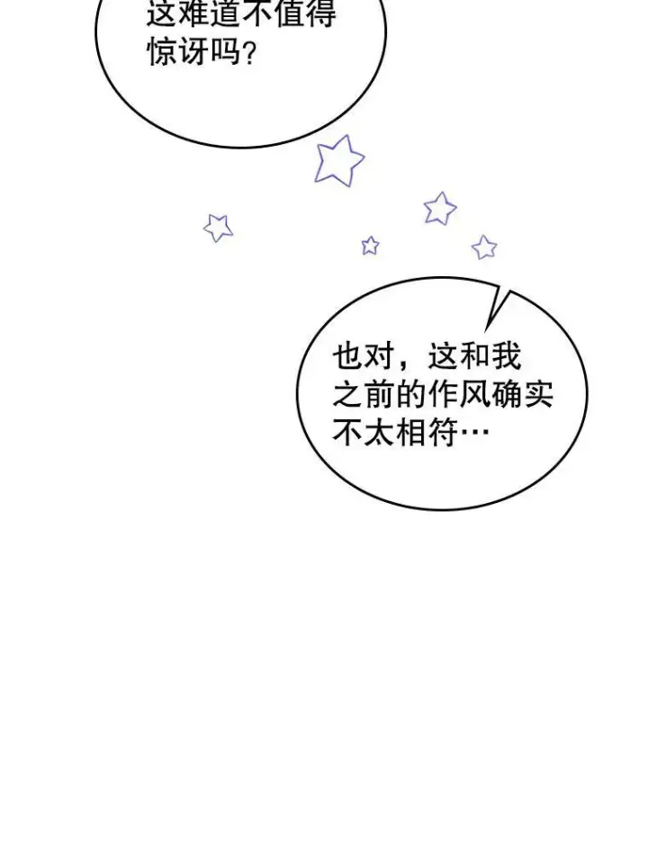 《满级公女今天也很无聊》29.决心帮助图99