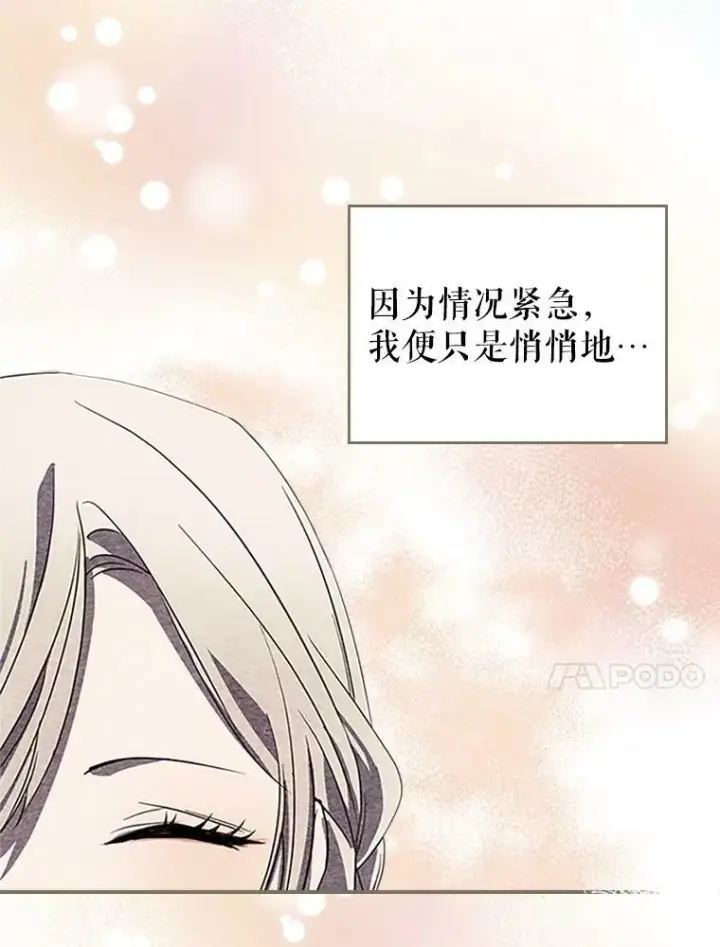 《满级公女今天也很无聊》30.生日派对图10