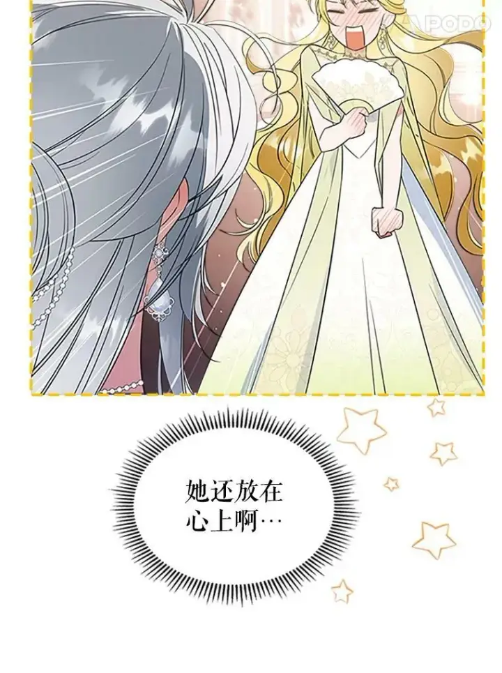 《满级公女今天也很无聊》30.生日派对图100