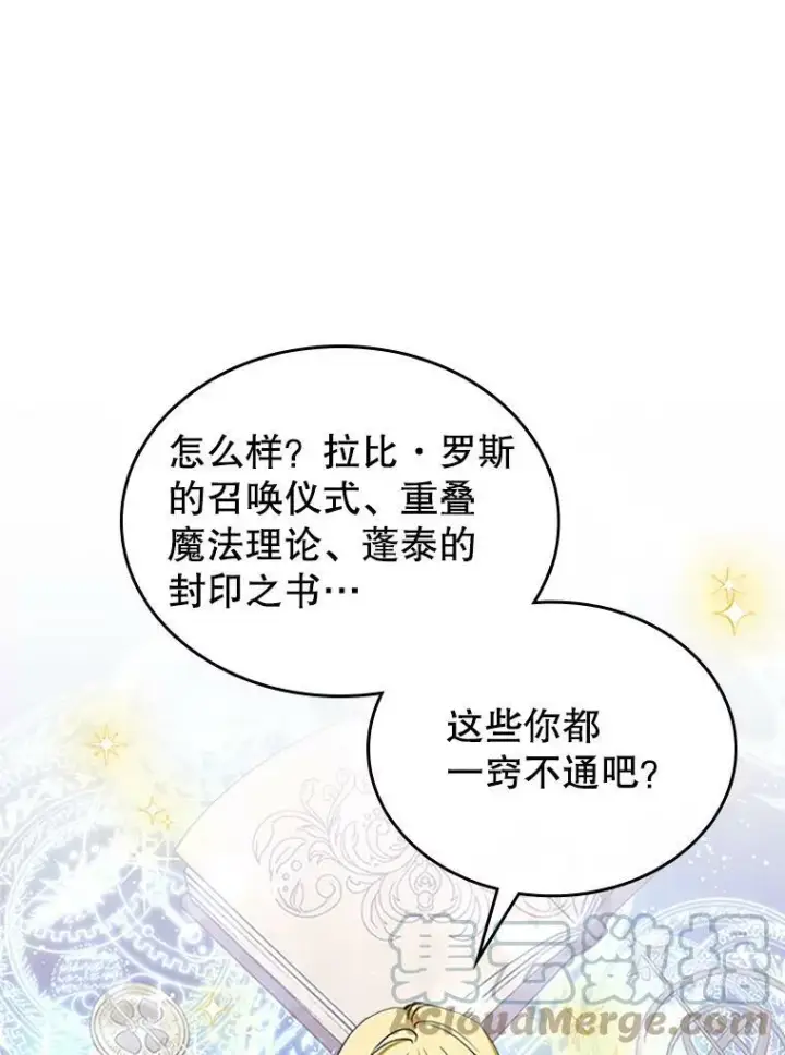 《满级公女今天也很无聊》30.生日派对图101