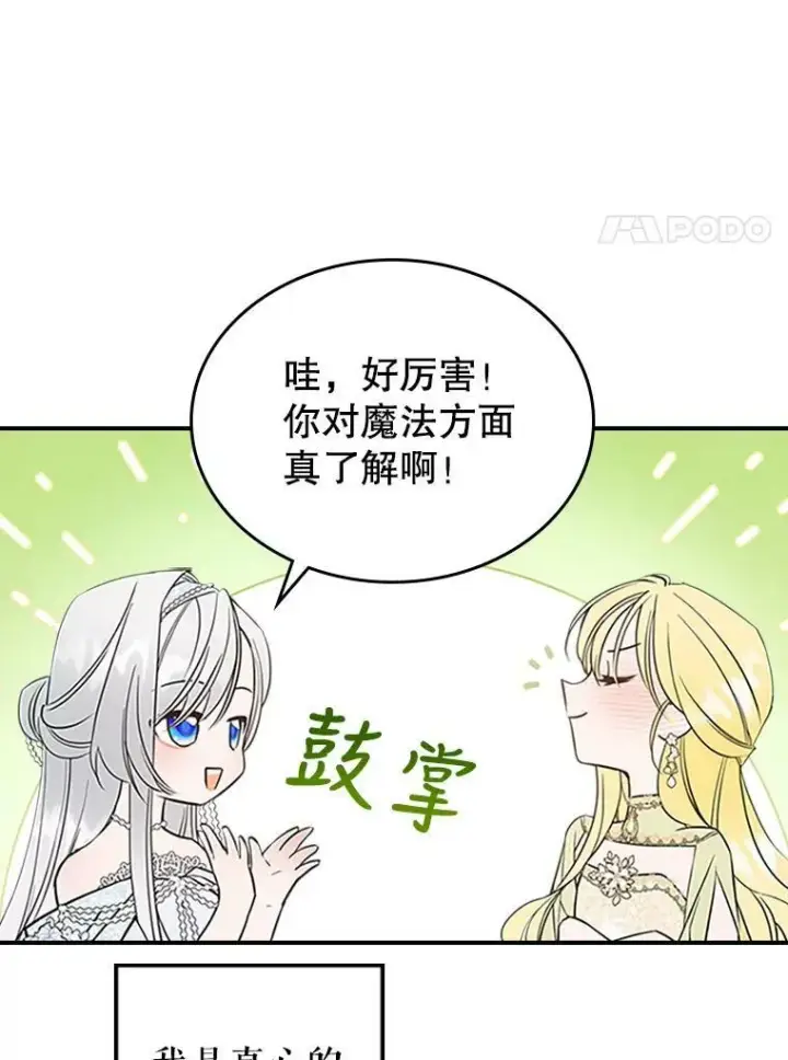 《满级公女今天也很无聊》30.生日派对图103