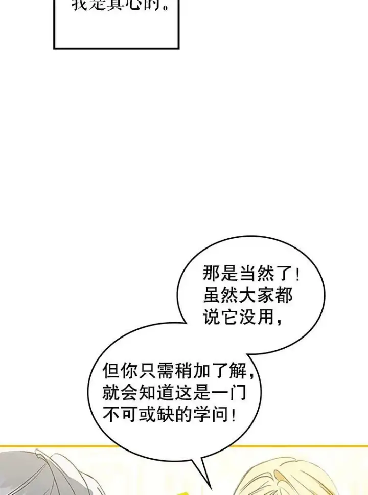 《满级公女今天也很无聊》30.生日派对图104