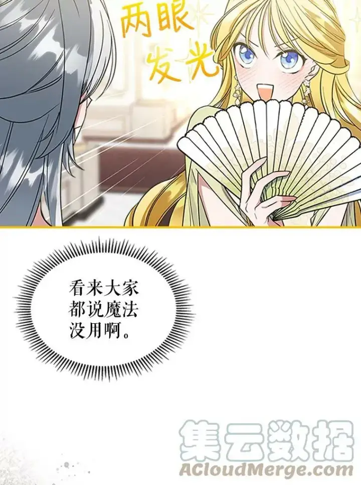 《满级公女今天也很无聊》30.生日派对图105