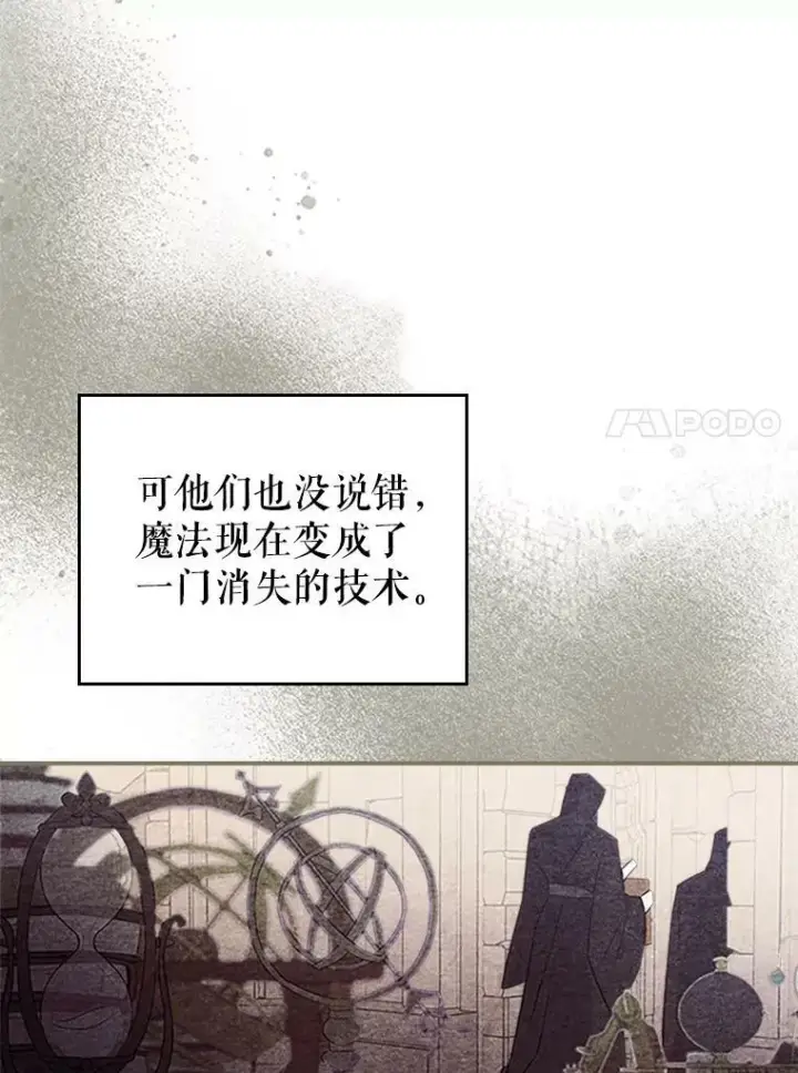 《满级公女今天也很无聊》30.生日派对图106