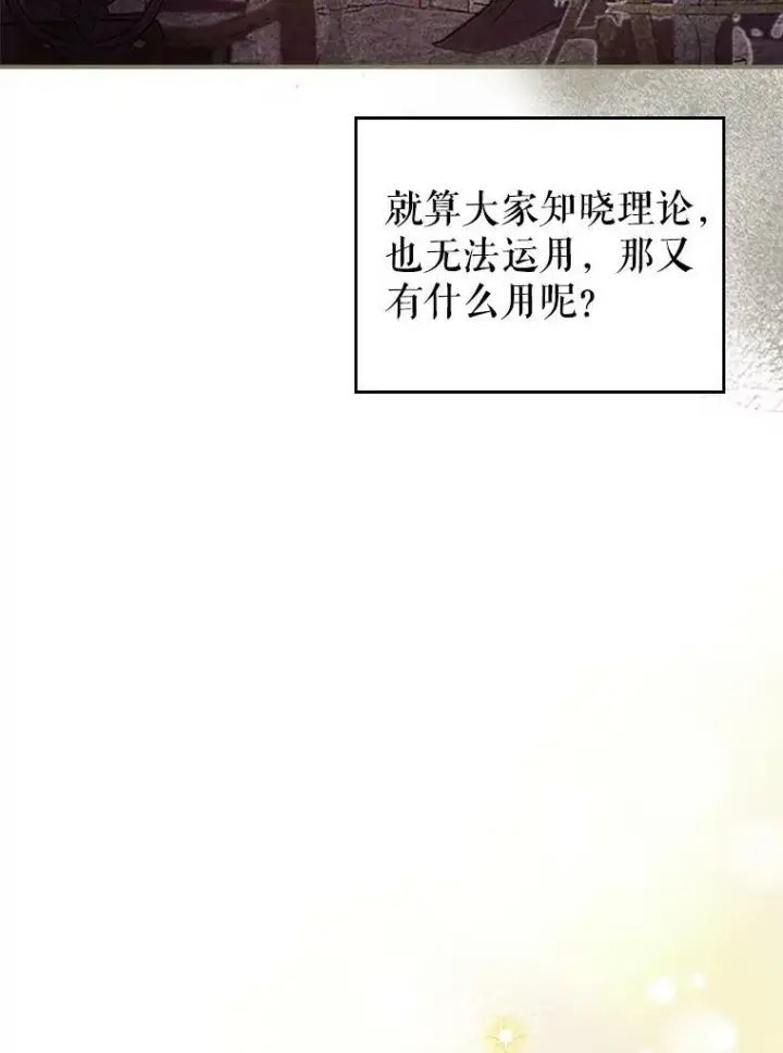 《满级公女今天也很无聊》30.生日派对图107