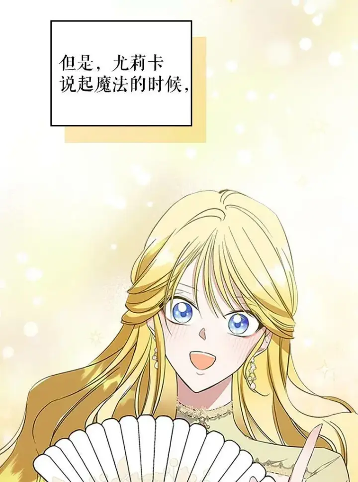 《满级公女今天也很无聊》30.生日派对图108