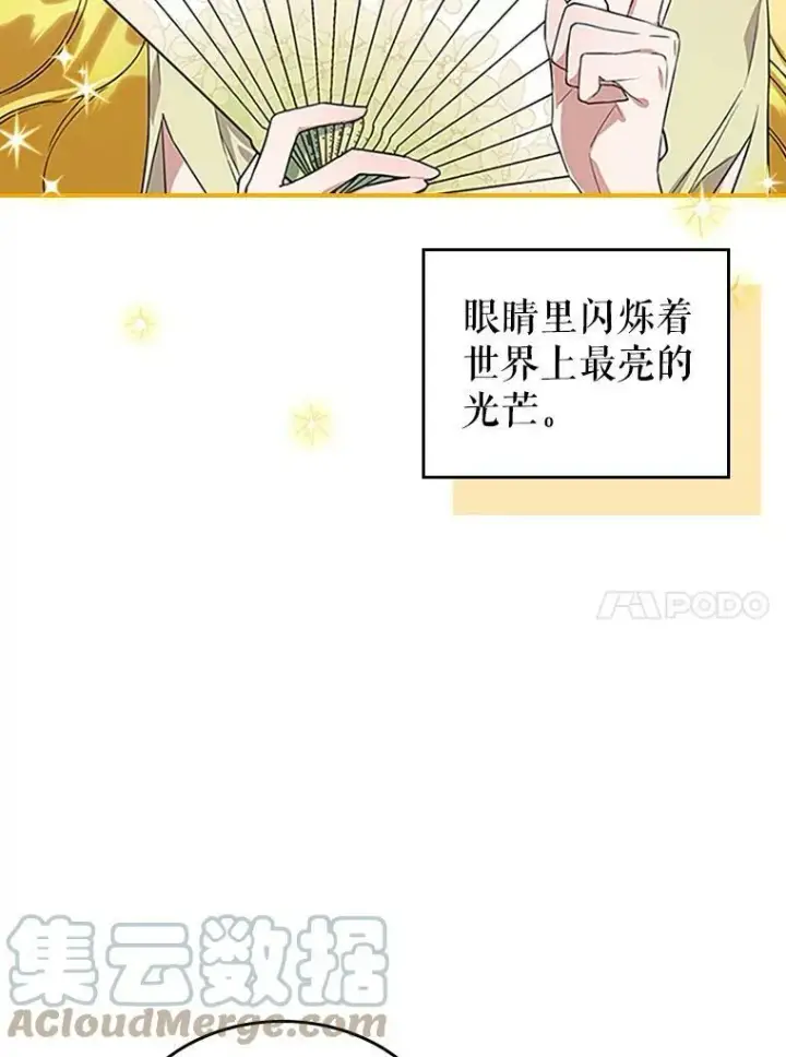 《满级公女今天也很无聊》30.生日派对图109