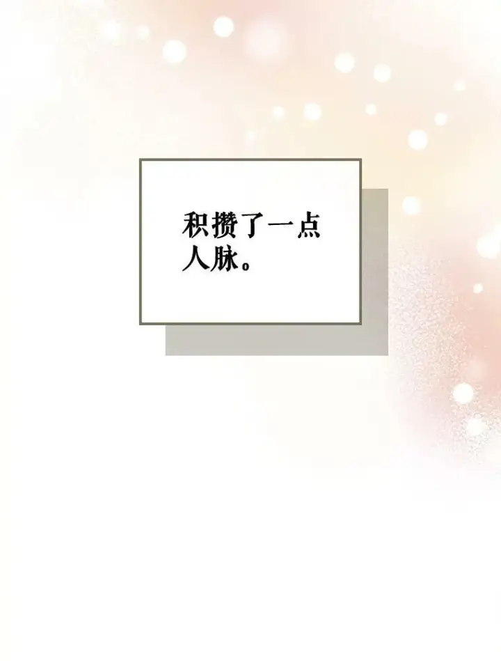 《满级公女今天也很无聊》30.生日派对图11