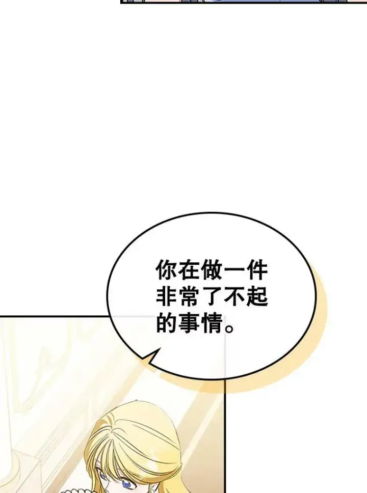《满级公女今天也很无聊》30.生日派对图111