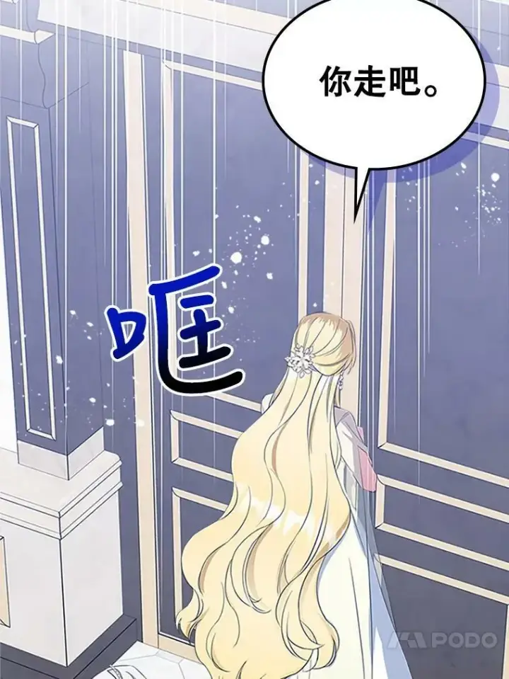 《满级公女今天也很无聊》30.生日派对图115