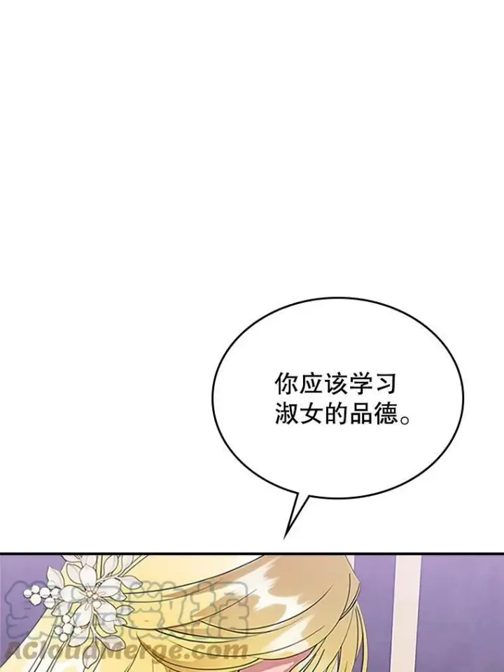 《满级公女今天也很无聊》30.生日派对图117