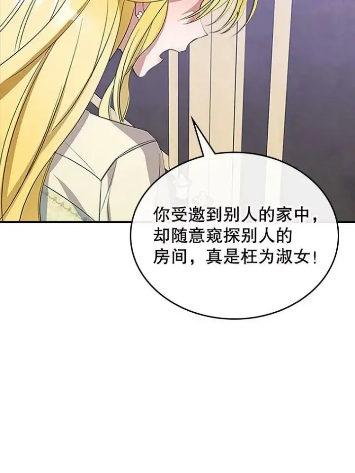 《满级公女今天也很无聊》30.生日派对图118