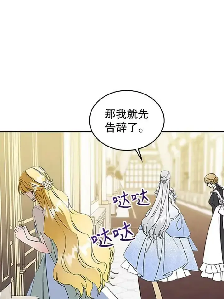 《满级公女今天也很无聊》30.生日派对图120