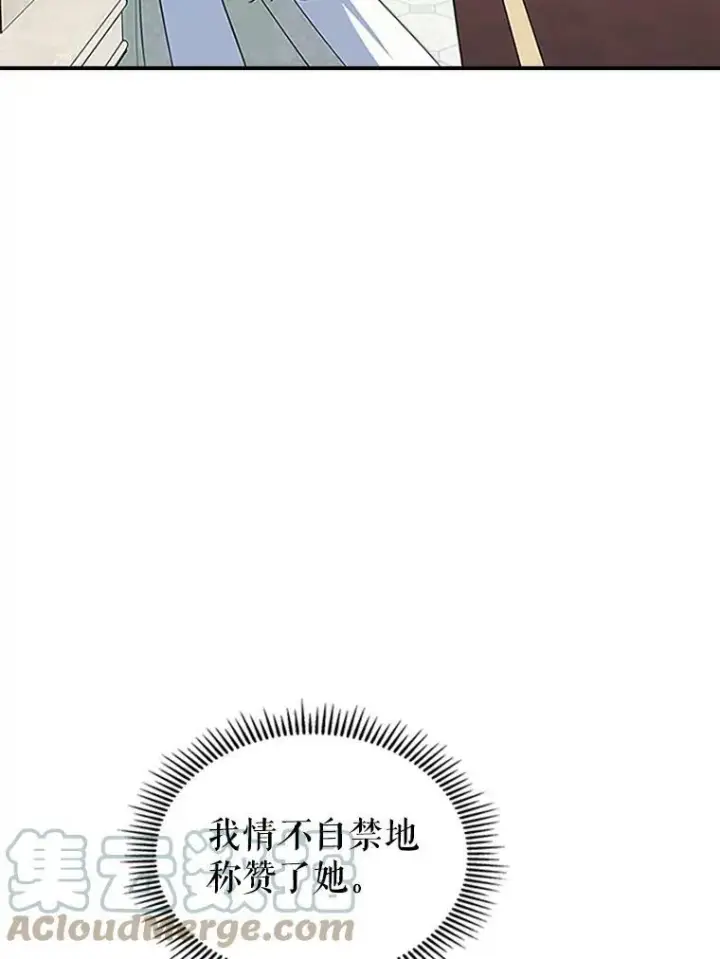 《满级公女今天也很无聊》30.生日派对图121