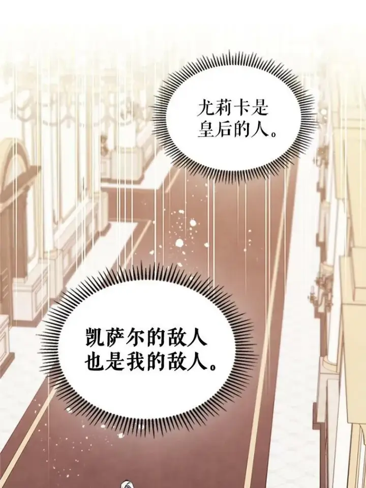 《满级公女今天也很无聊》30.生日派对图123
