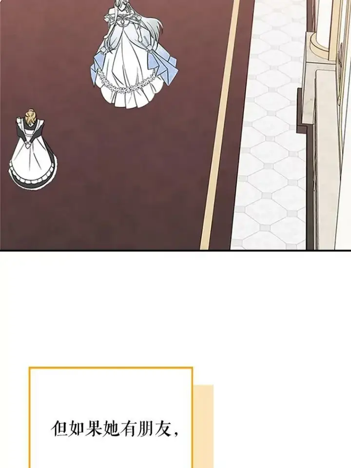 《满级公女今天也很无聊》30.生日派对图124