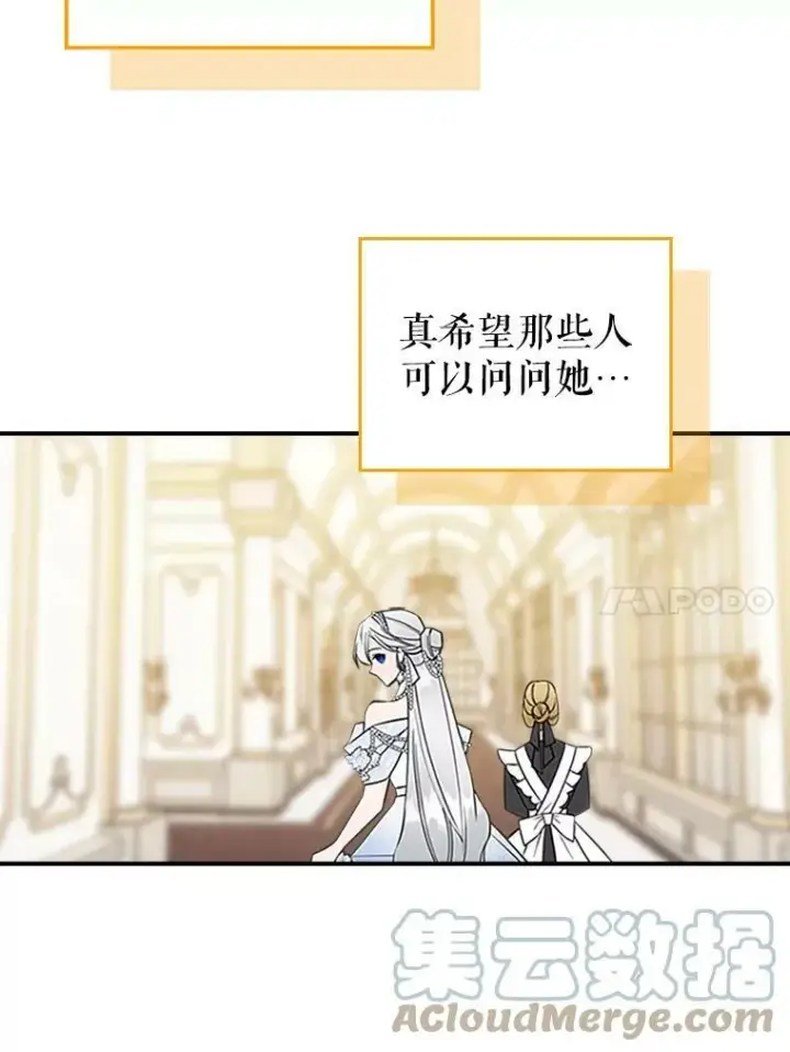 《满级公女今天也很无聊》30.生日派对图125