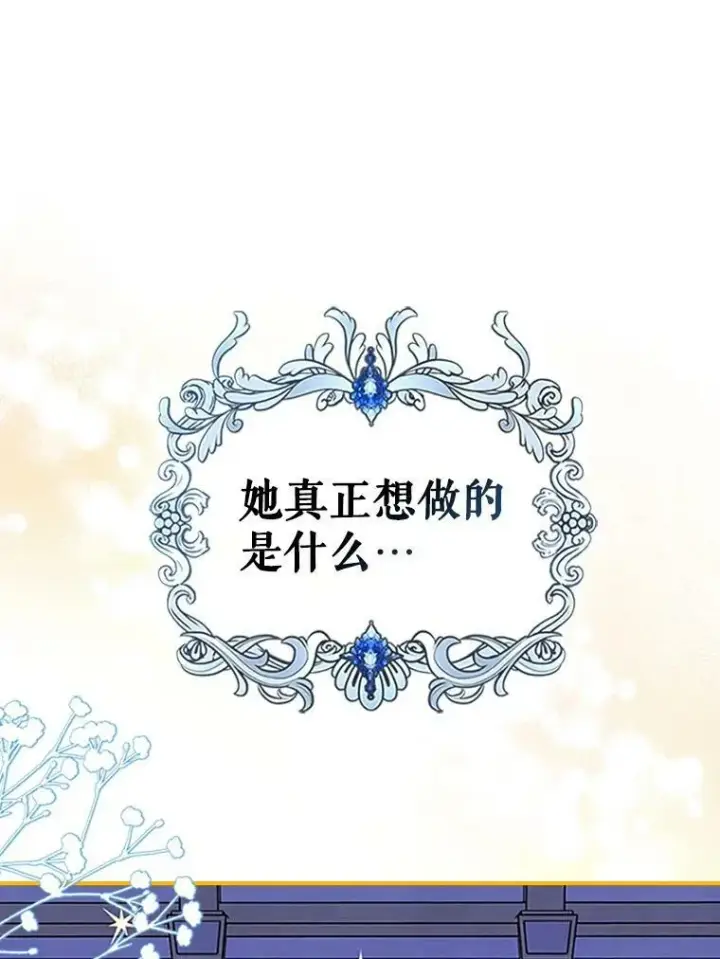 《满级公女今天也很无聊》30.生日派对图126