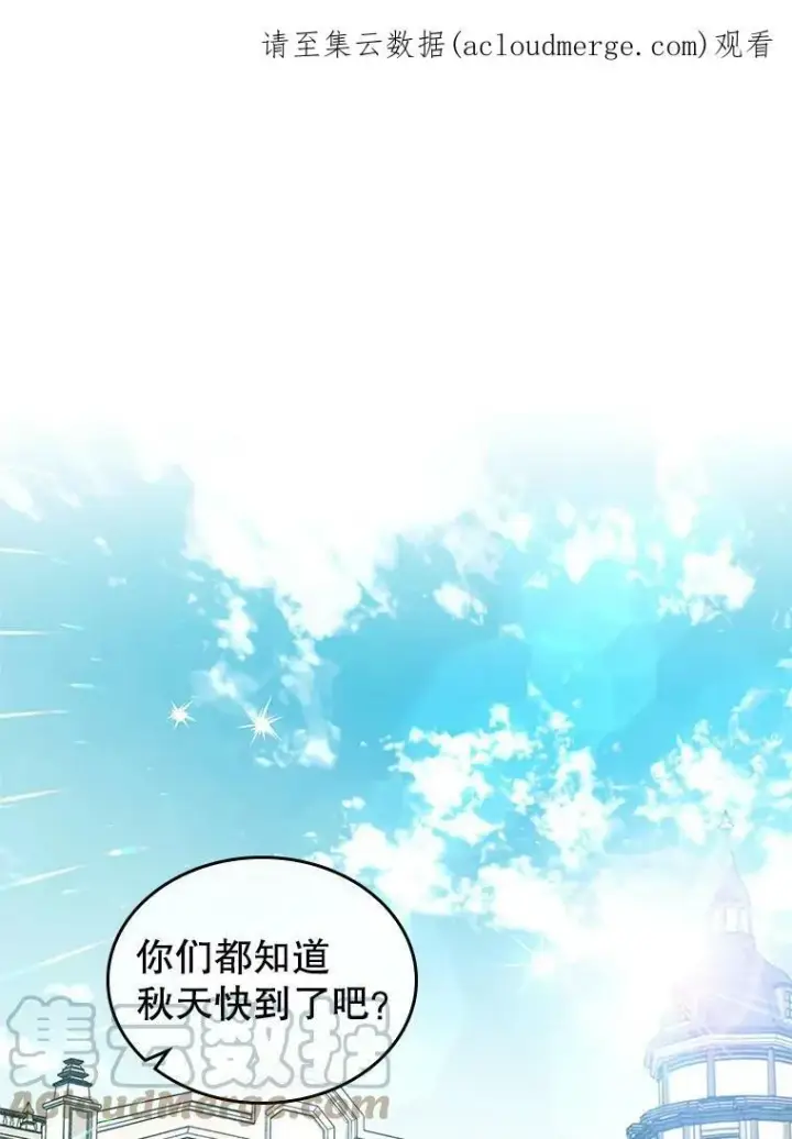 《满级公女今天也很无聊》30.生日派对图130