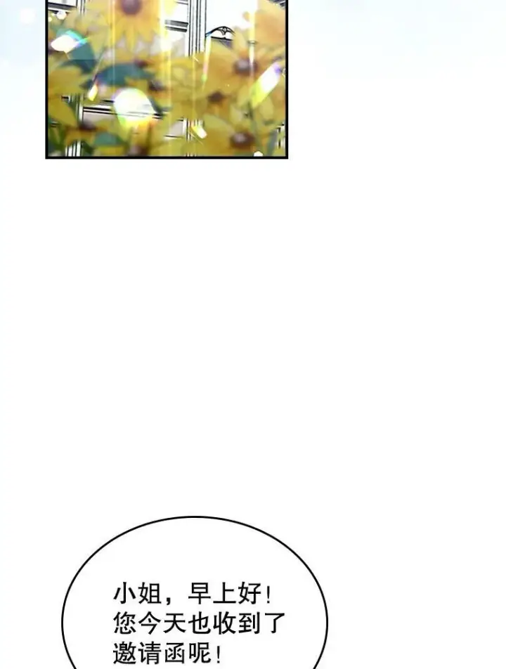 《满级公女今天也很无聊》30.生日派对图16