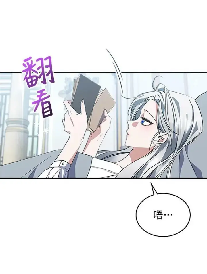 《满级公女今天也很无聊》30.生日派对图18