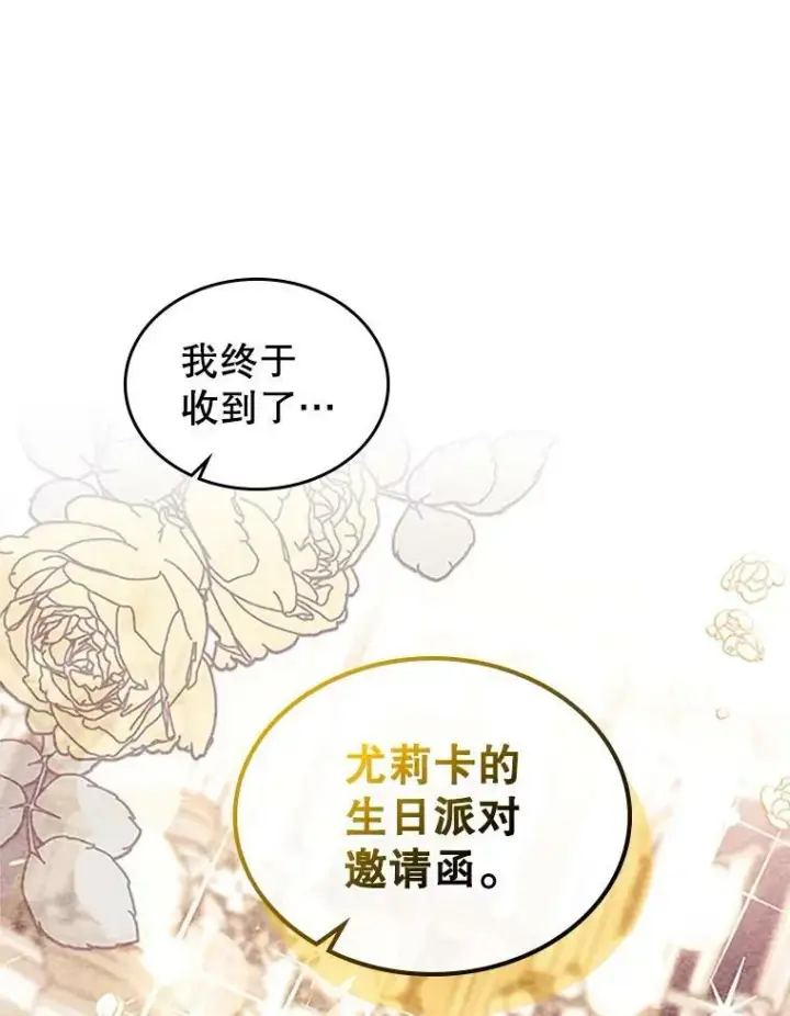 《满级公女今天也很无聊》30.生日派对图19