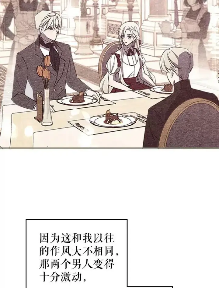 《满级公女今天也很无聊》30.生日派对图2