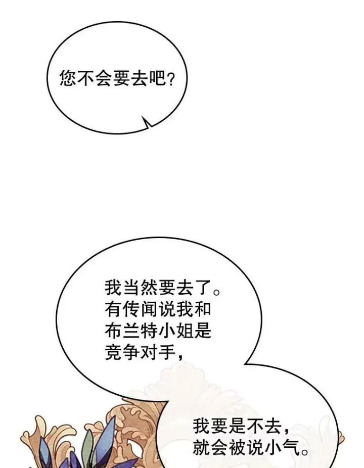 《满级公女今天也很无聊》30.生日派对图22